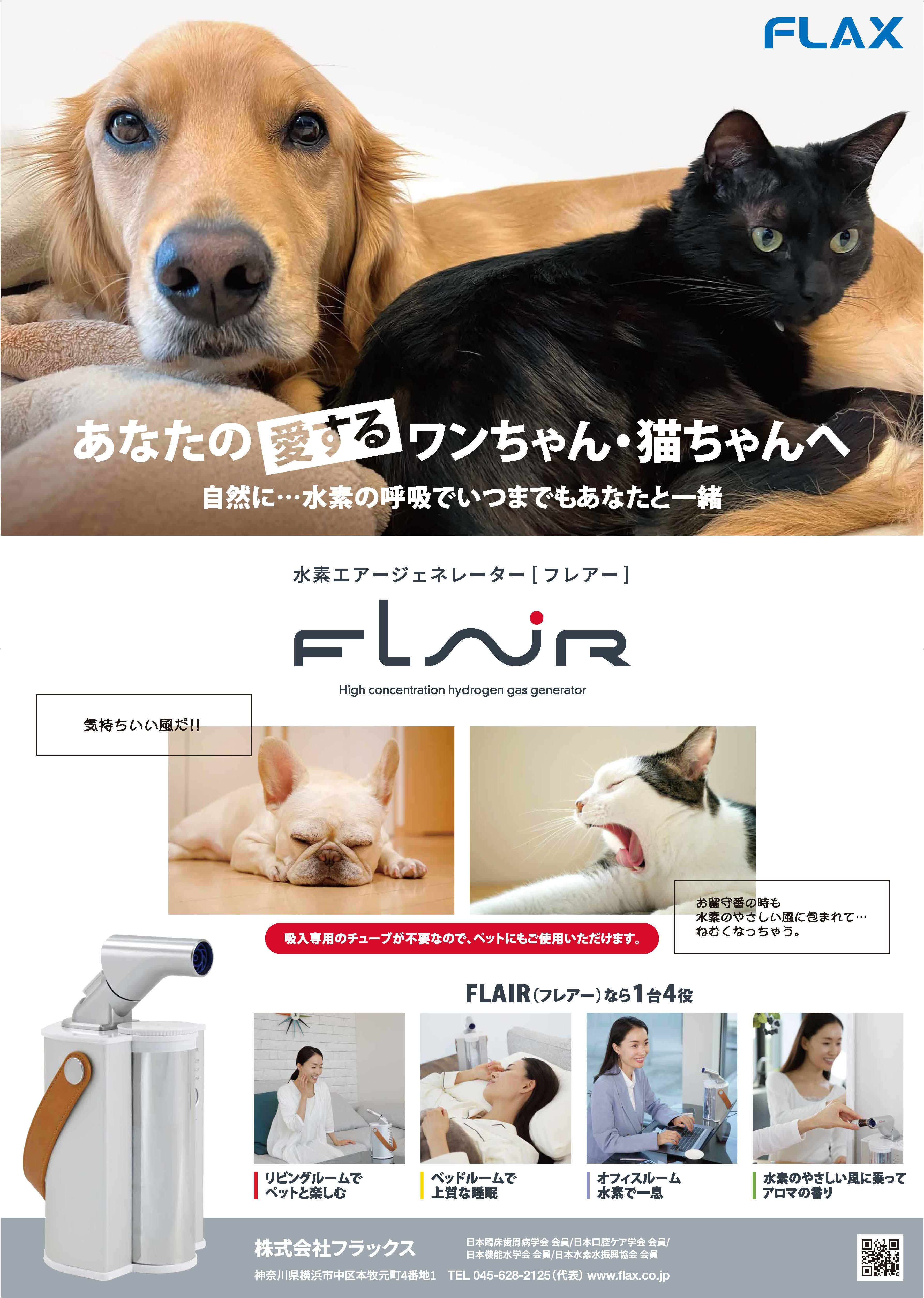 https://www.flax.co.jp/2022/10/07/PET.jpg