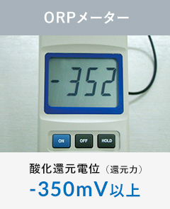 ORPメーター